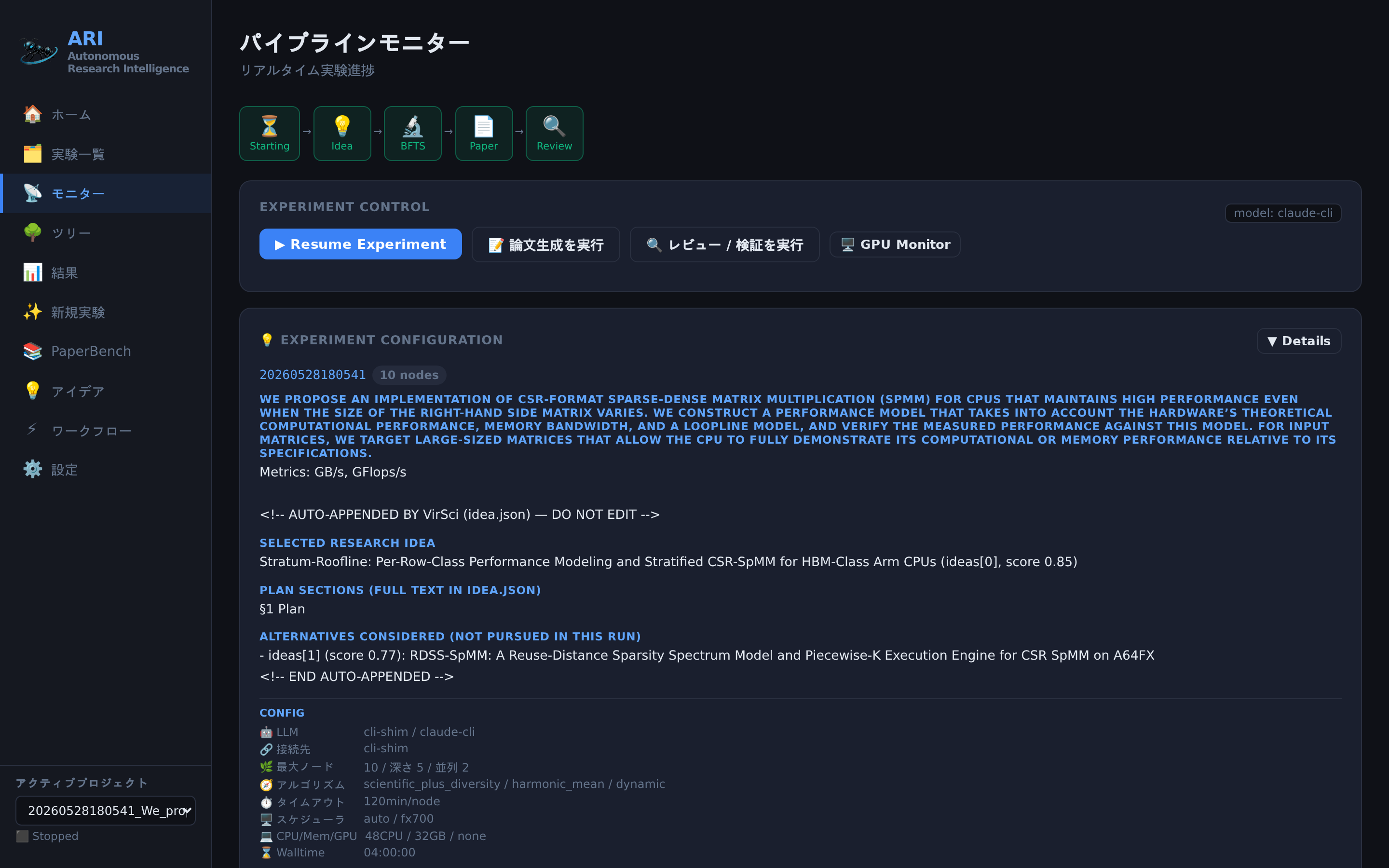 Monitor ページ
